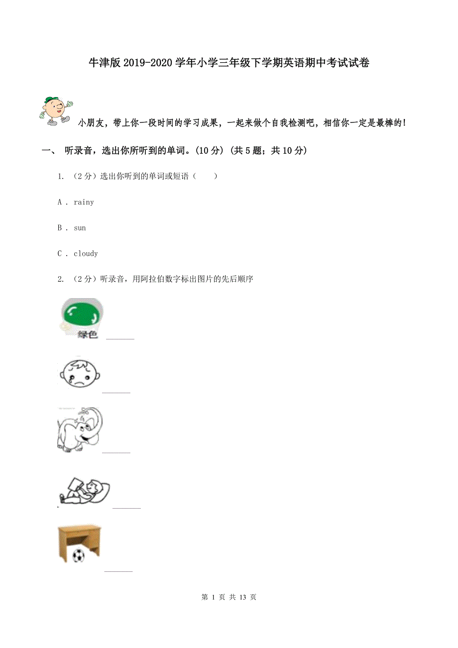 牛津版2019-2020学年小学三年级下学期英语期中考试试卷.doc_第1页