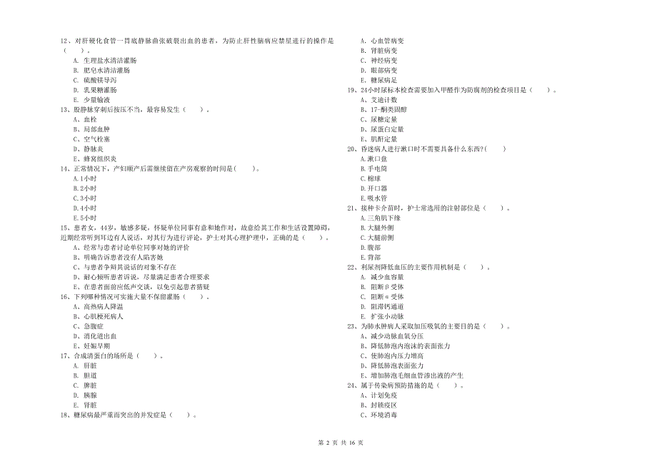 护士职业资格考试《专业实务》每周一练试卷 附解析.doc_第2页