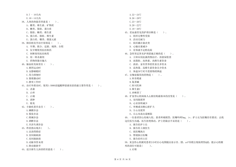 护士职业资格考试《专业实务》每周一练试卷 附解析.doc_第4页