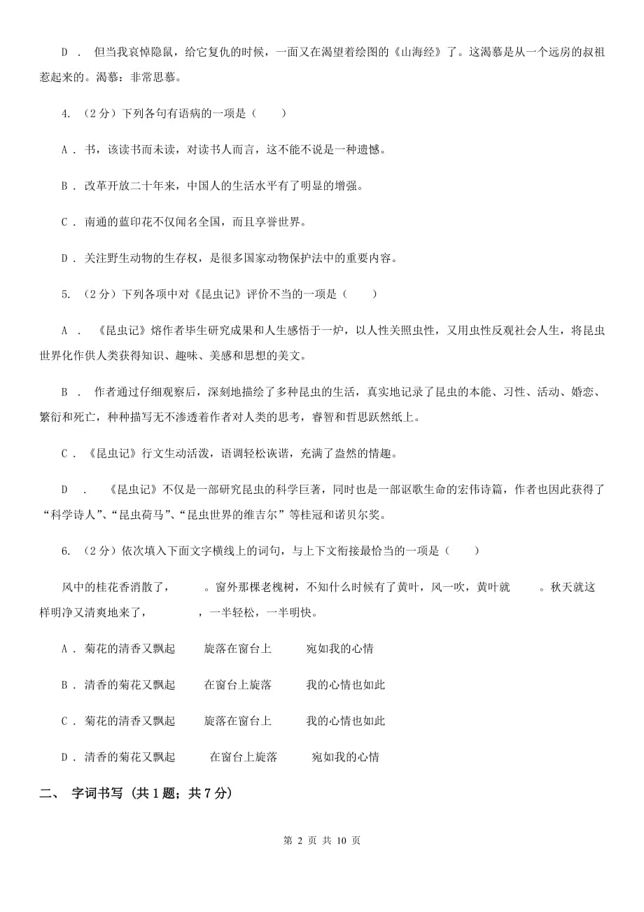 2020届九年级上学期语文期末考试试卷A卷.doc_第2页