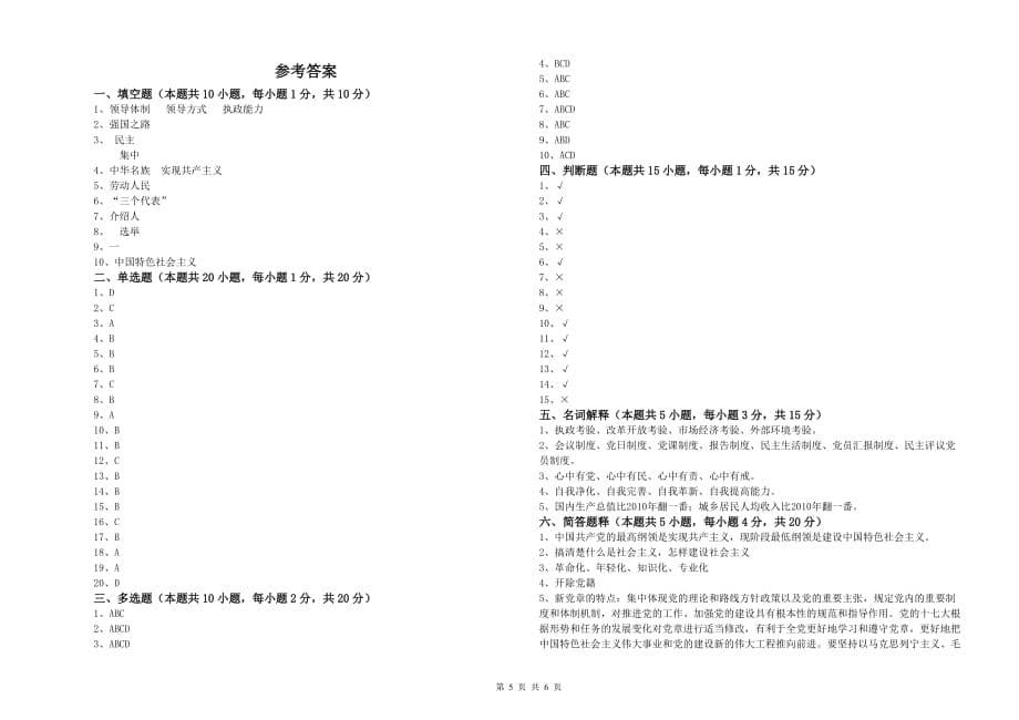 临床医学院党校结业考试试题B卷 含答案.doc_第5页