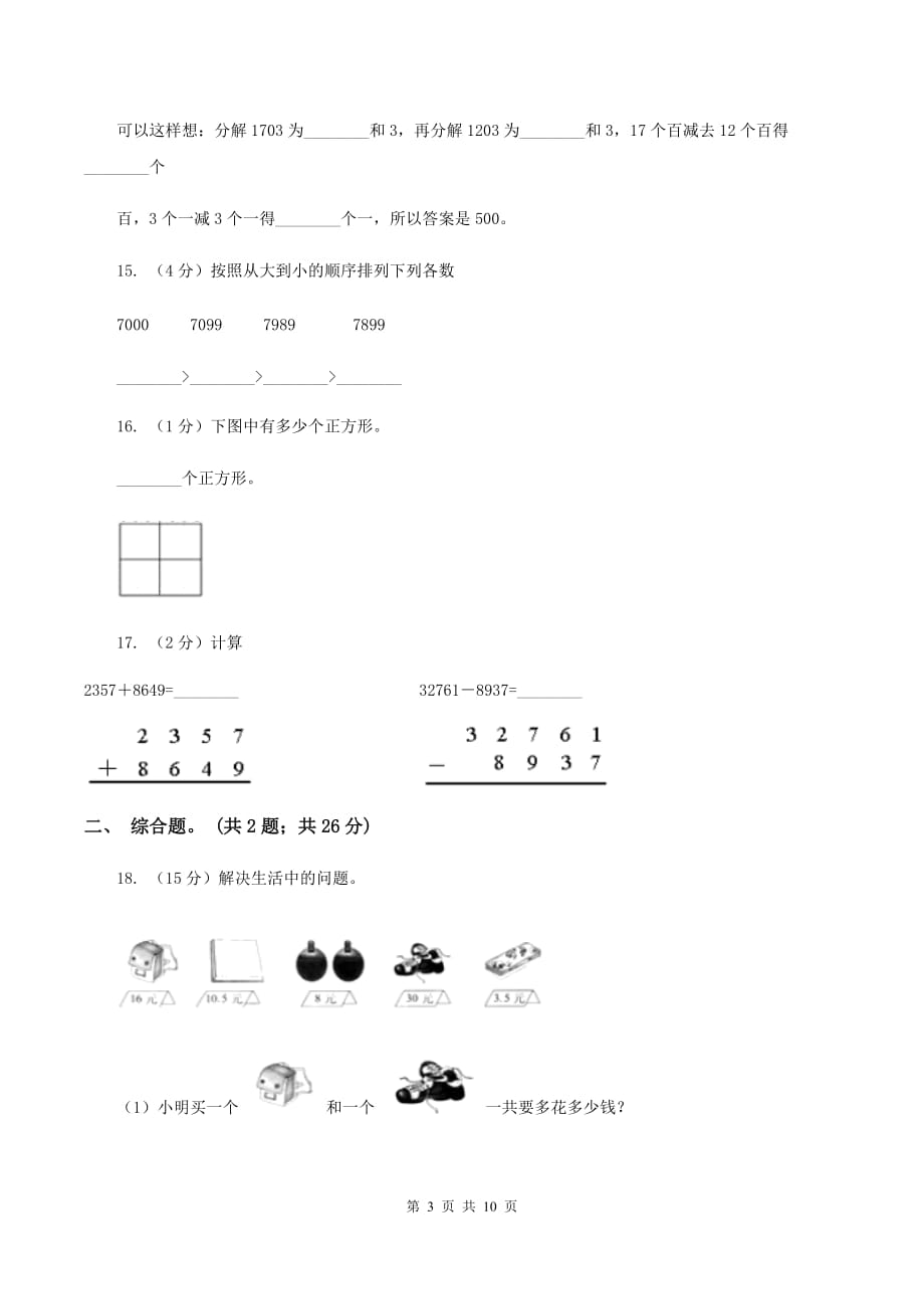 新人教版小学数学一年级下学期期中测试题六（II ）卷.doc_第3页