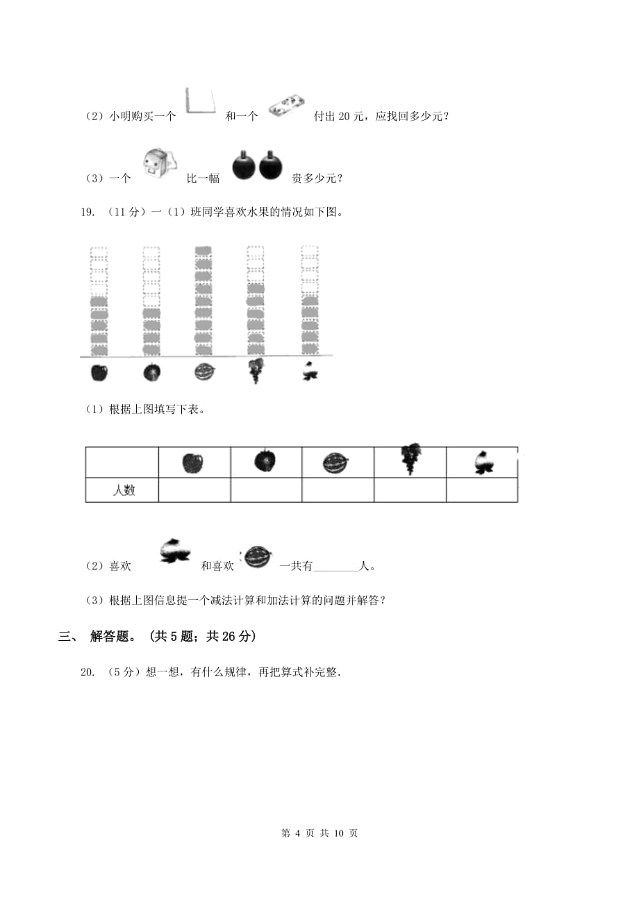 新人教版小学数学一年级下学期期中测试题六（II ）卷.doc_第4页