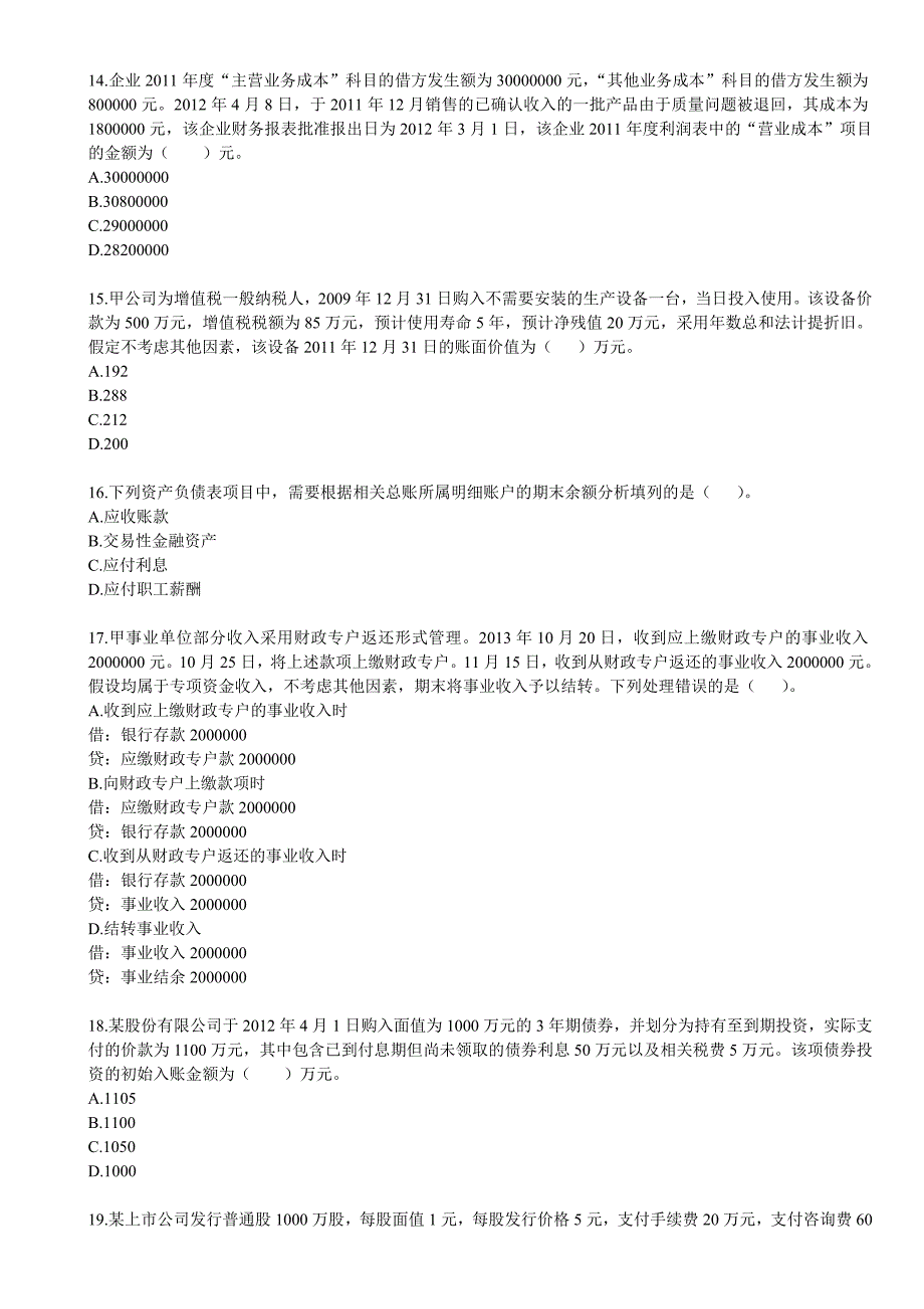 会计实务模拟试卷20.doc_第3页