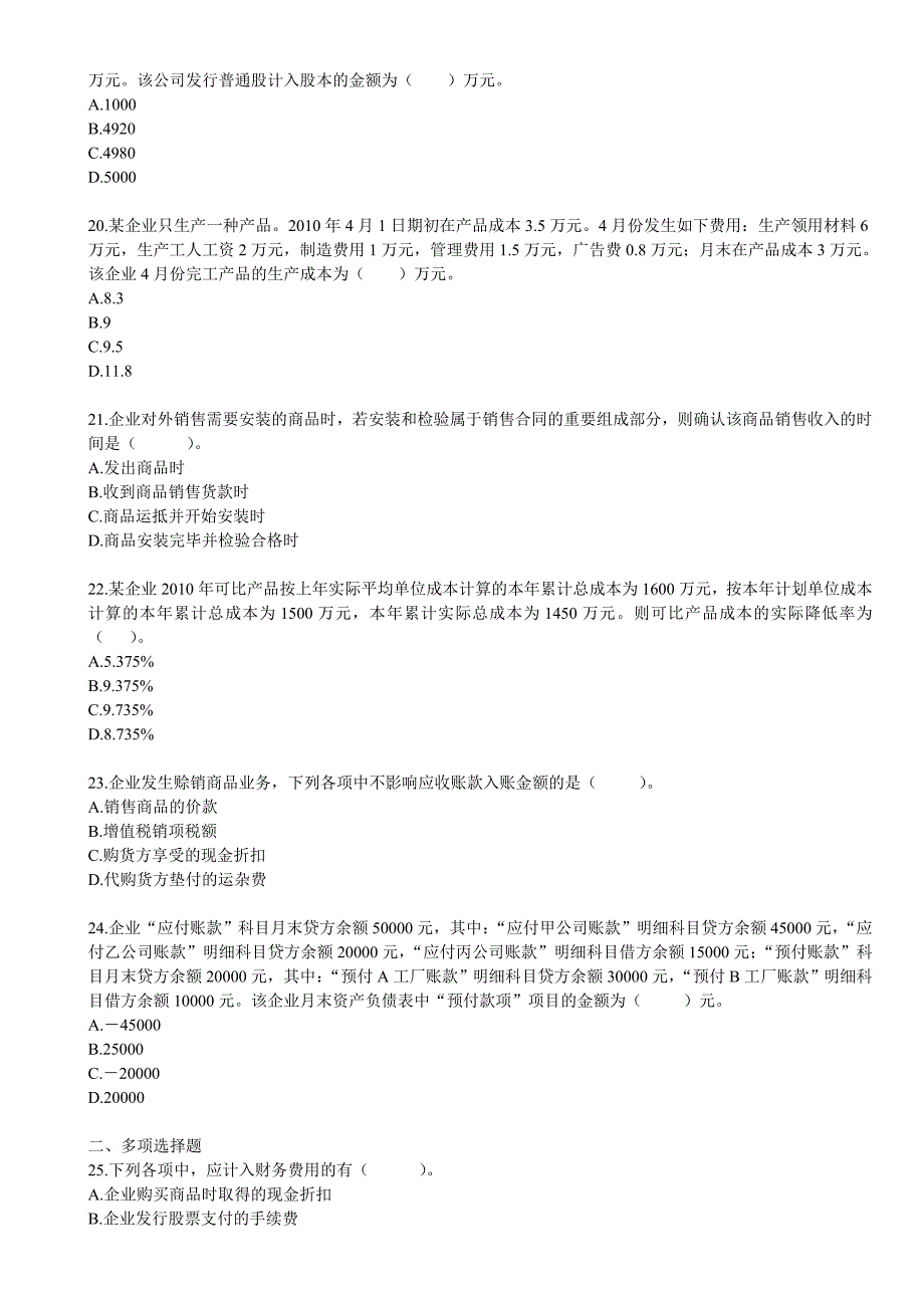 会计实务模拟试卷20.doc_第4页