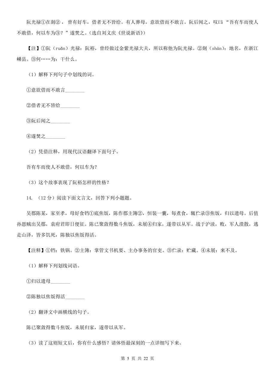 北师大版2019-2020学年七年级上学期语文期末测试试卷D卷.doc_第5页