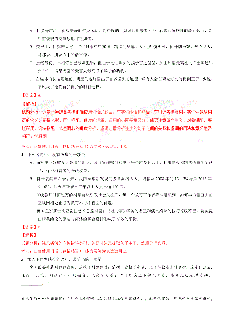 2016年高考浙江卷语文试题解析（正式版）（解析版）_第2页