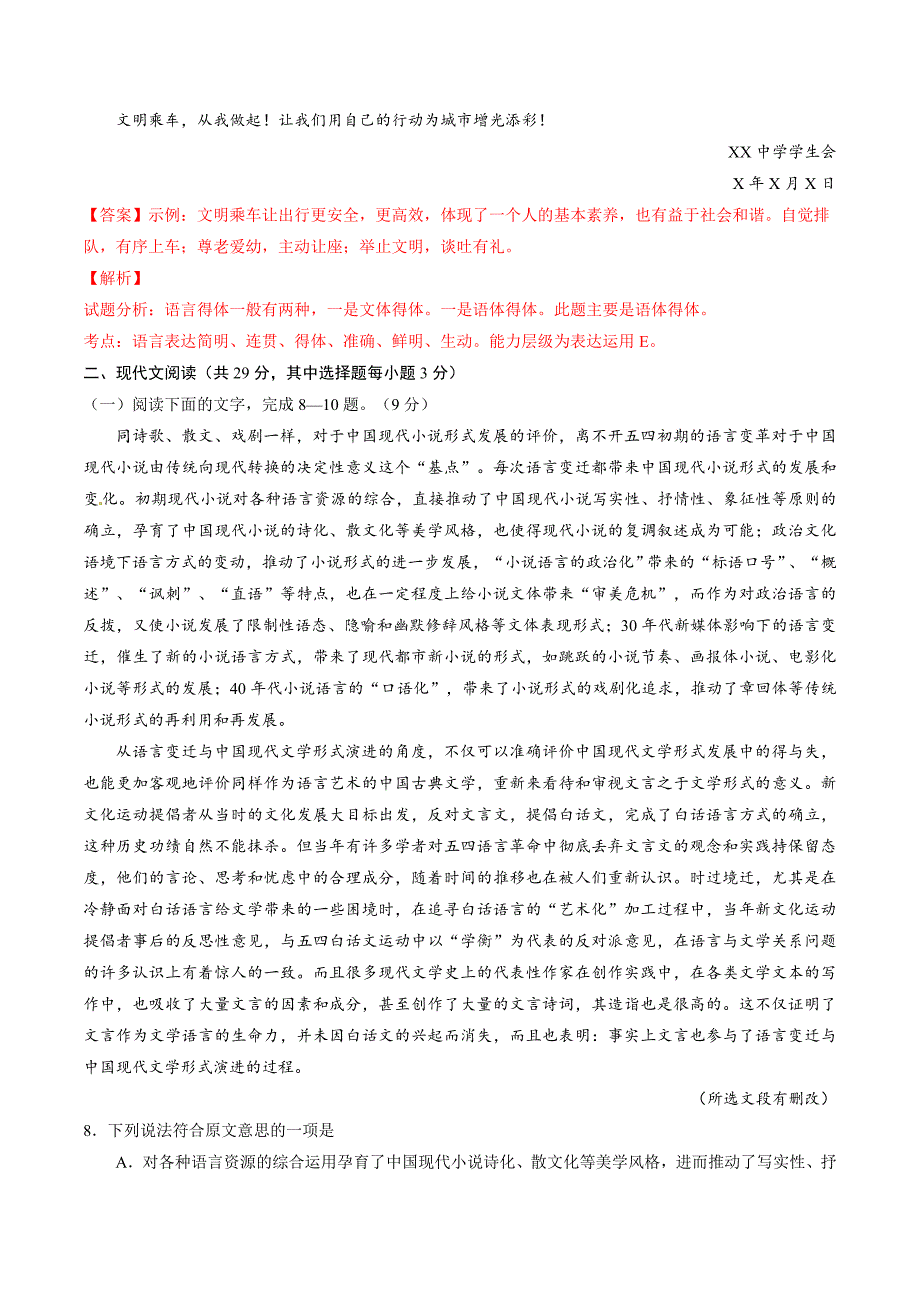 2016年高考浙江卷语文试题解析（正式版）（解析版）_第4页