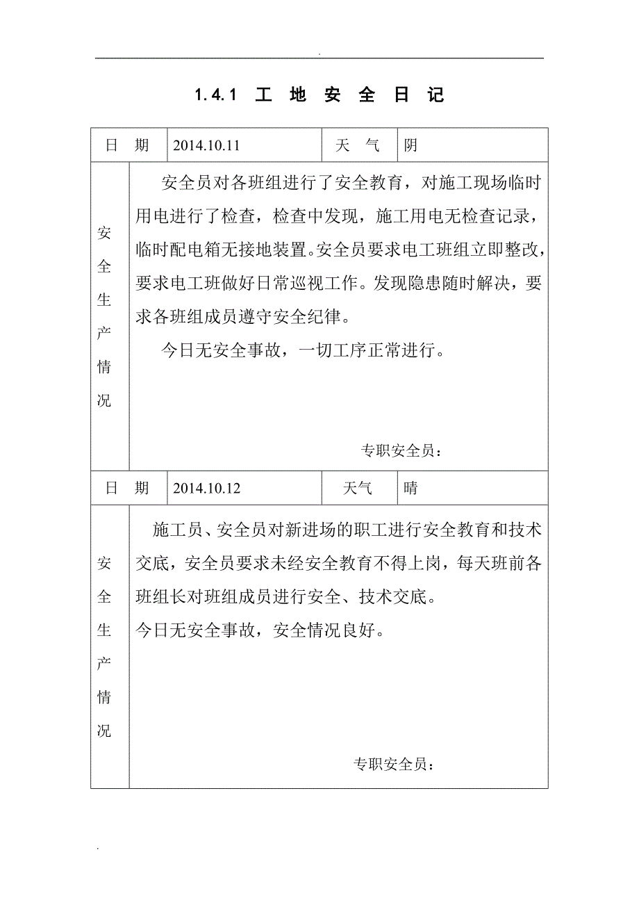 工地安全日志表范例_第3页