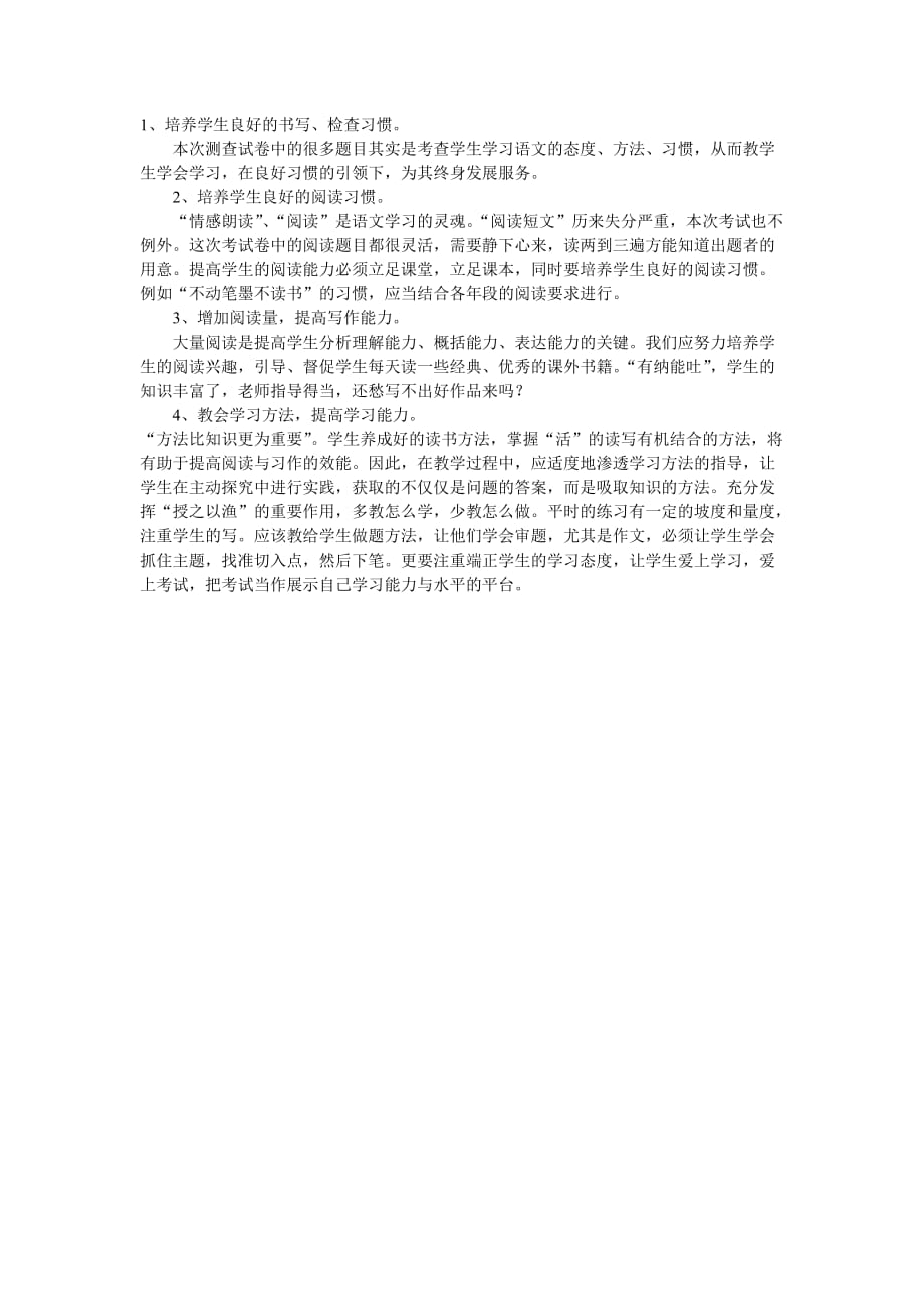 2019年六年级下册语文第一单元试卷分析 （II）.doc_第2页