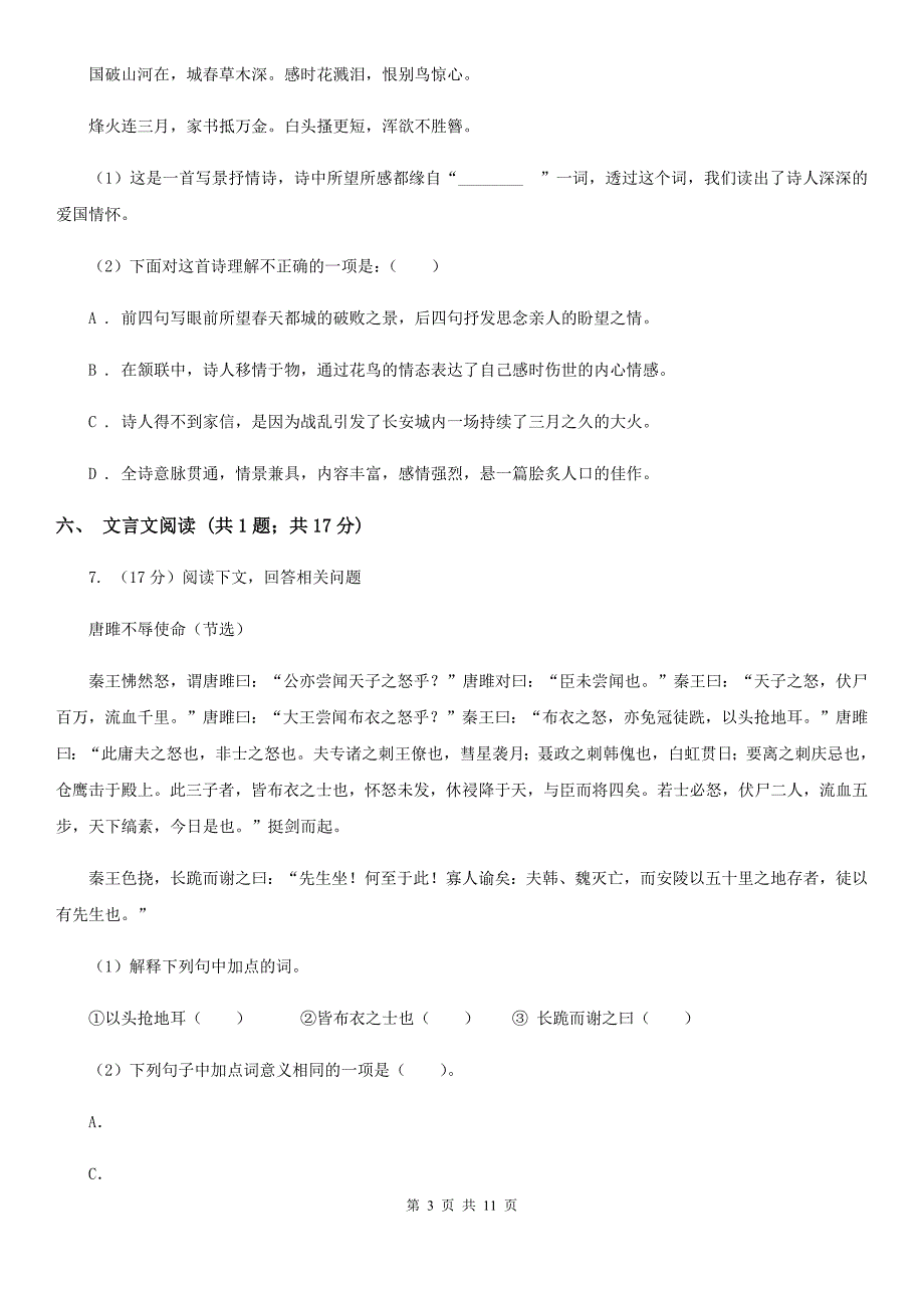 人教版2020届九年级上学期语文第一次月考试卷A卷 .doc_第3页