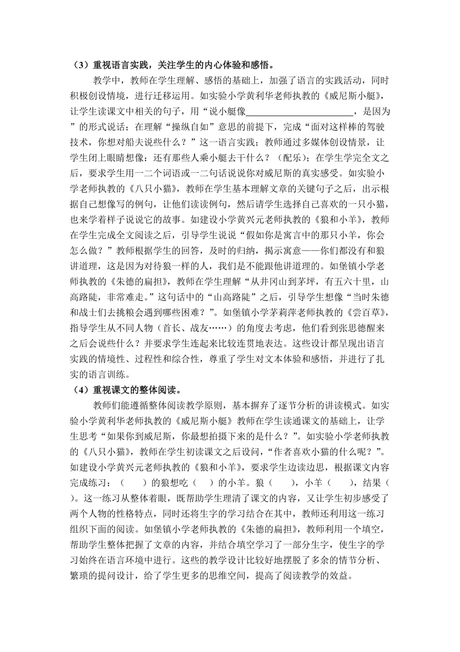 Eiaxnre小学语文学科视导报告议案.doc_第4页