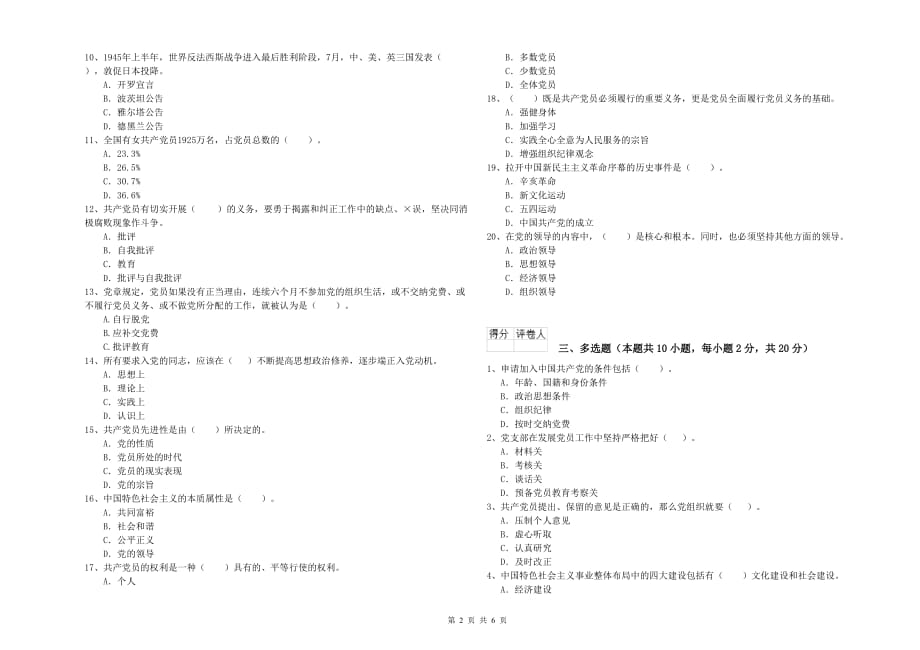 2019年通信与信息工程学院党课结业考试试题D卷 附答案.doc_第2页