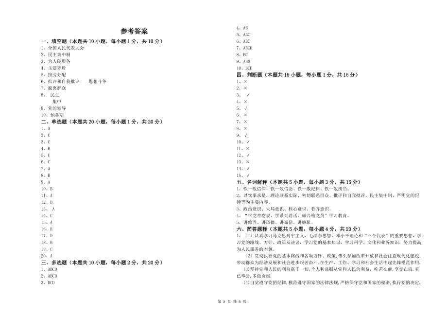 2019年通信与信息工程学院党课结业考试试题D卷 附答案.doc_第5页