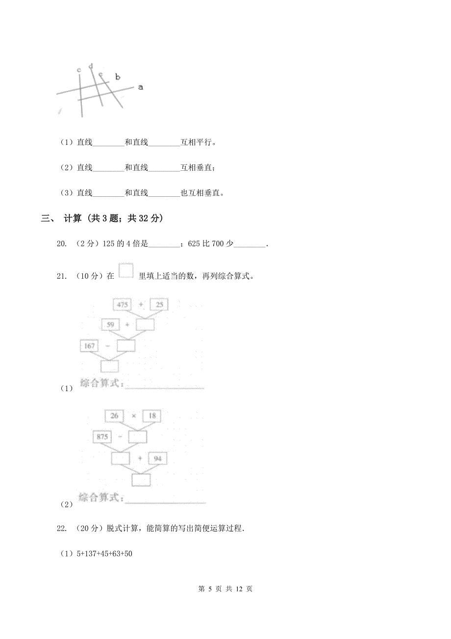 浙教版2019-2020学年四年级抽样性质量检测考试数学试卷（I）卷.doc_第5页