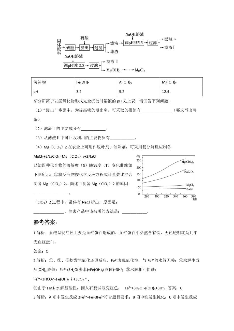 2019-2020年高中化学 铁及其重要化合物同步练习 新人教版必修1.doc_第5页