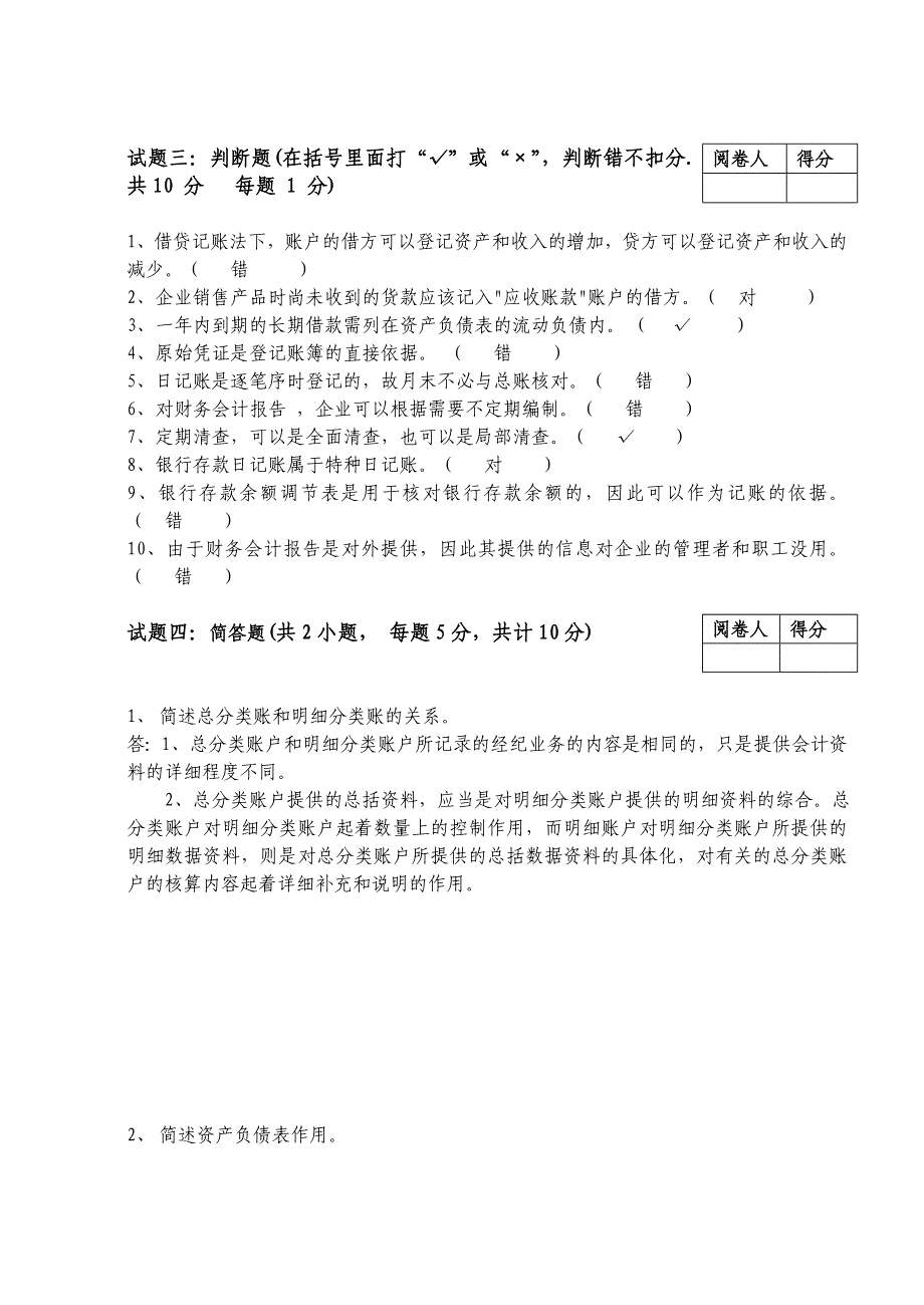 会计学试卷A（本科）.doc_第3页