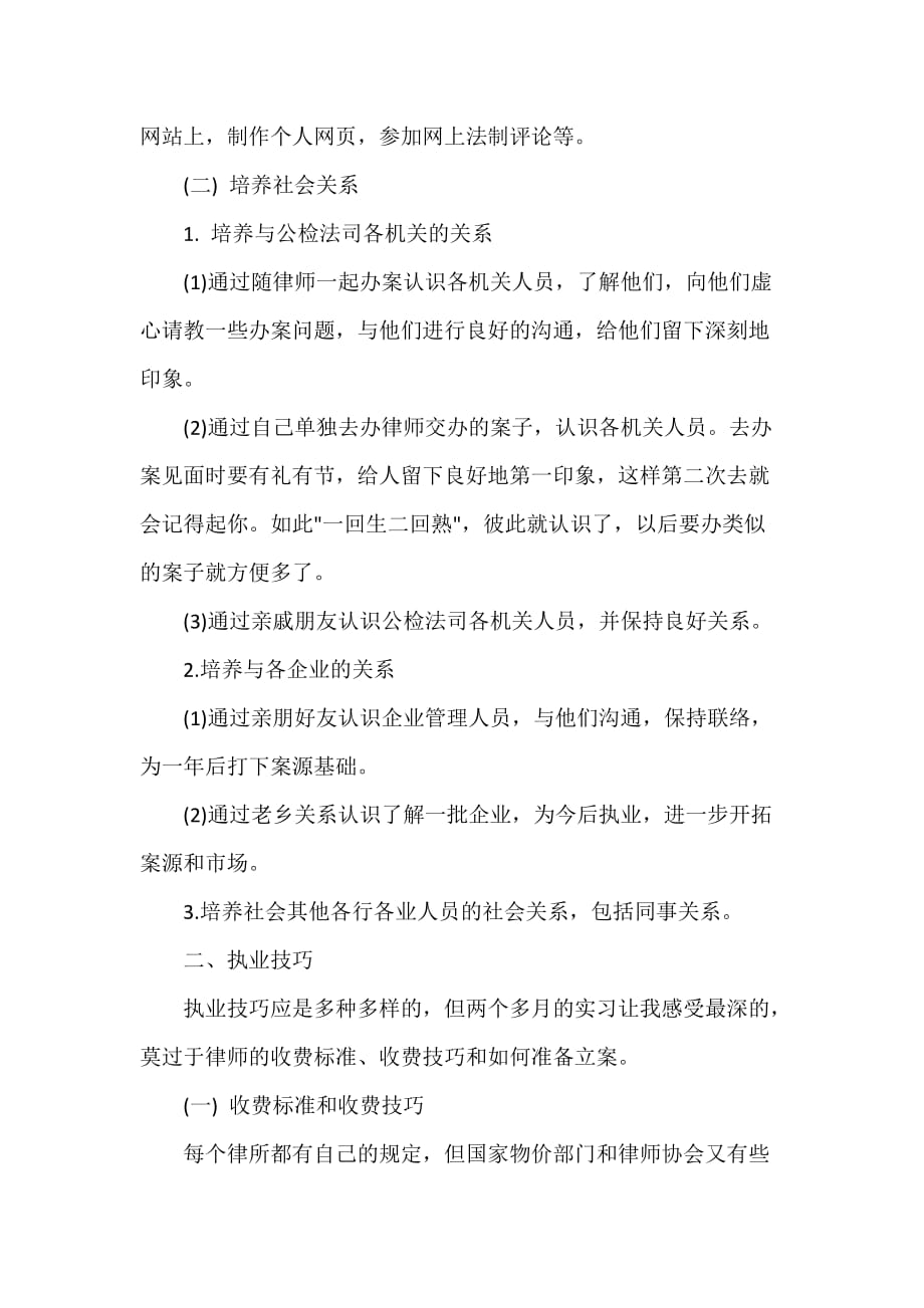 律师工作总结 律师工作总结100篇 律师年终工作总结1500字_第2页