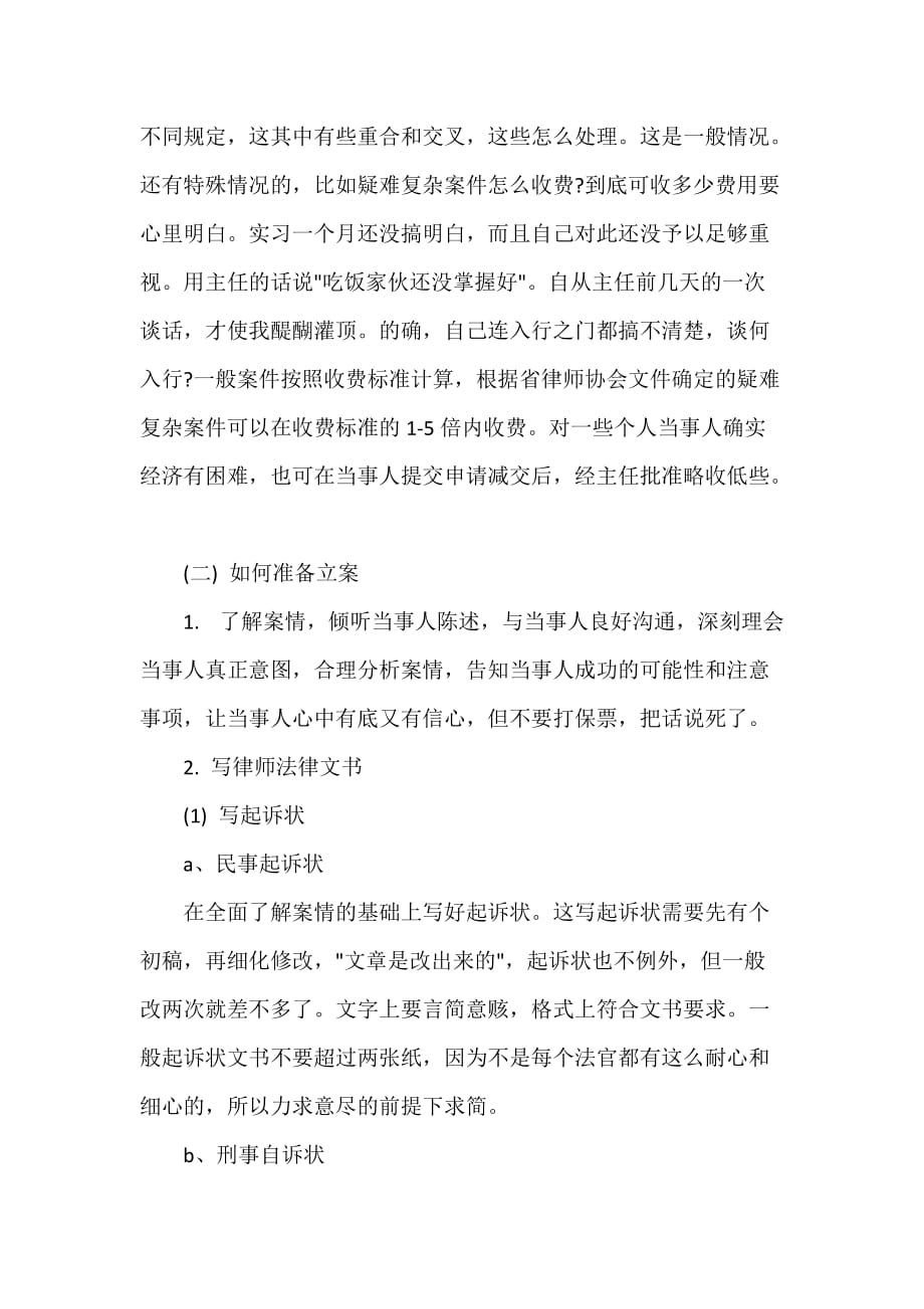 律师工作总结 律师工作总结100篇 律师年终工作总结1500字_第3页