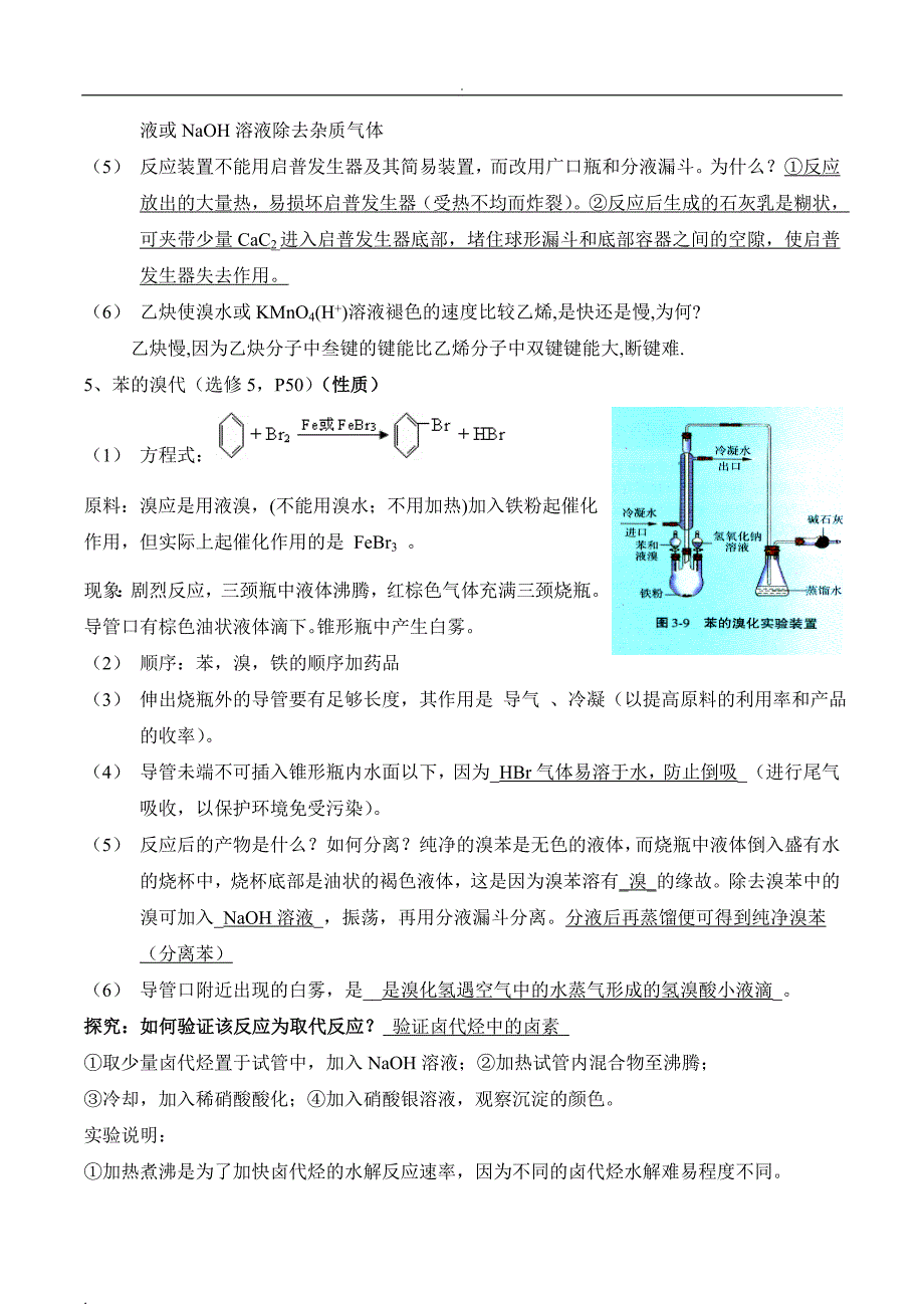 高中有机化学实验整合_第3页