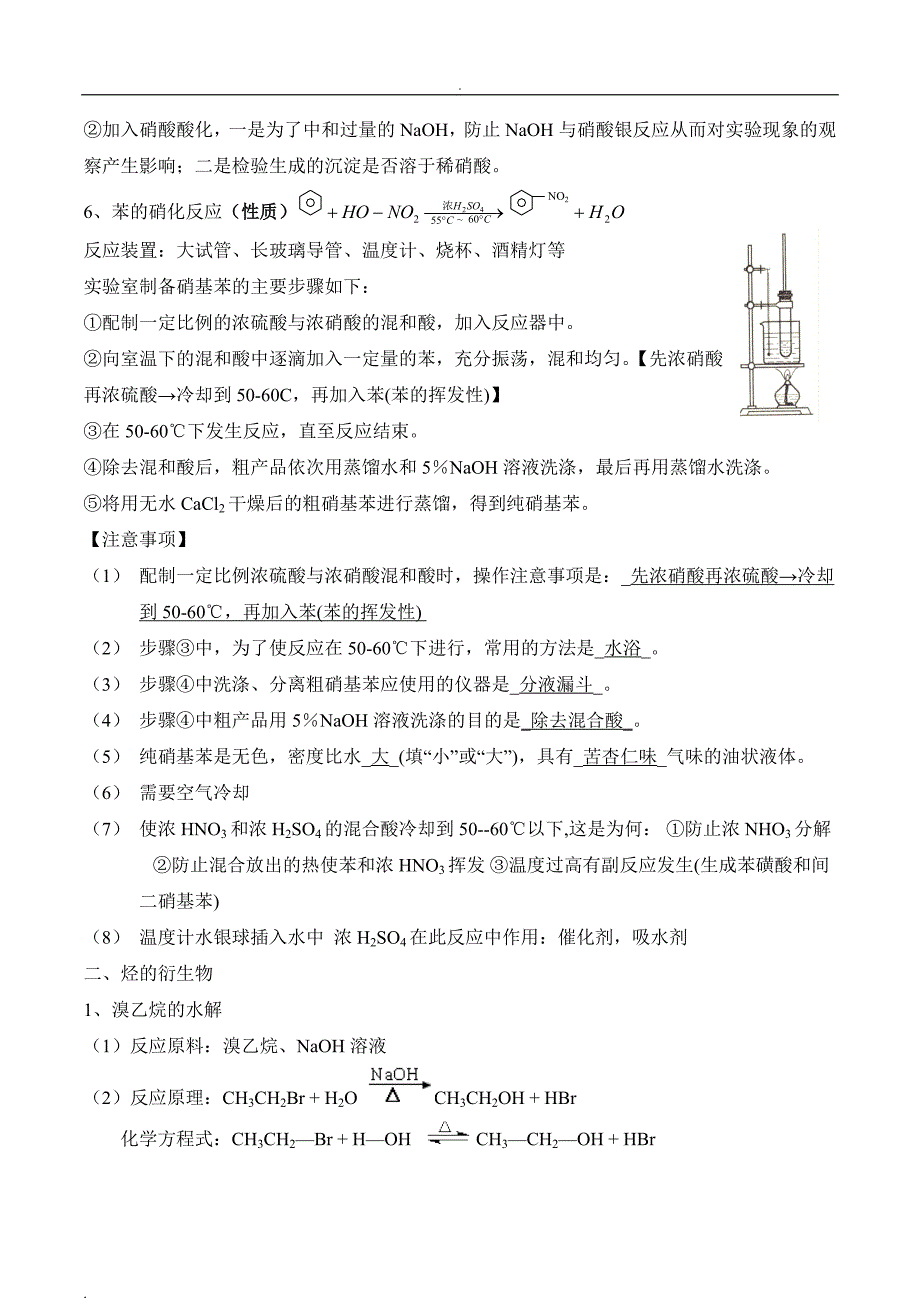 高中有机化学实验整合_第4页