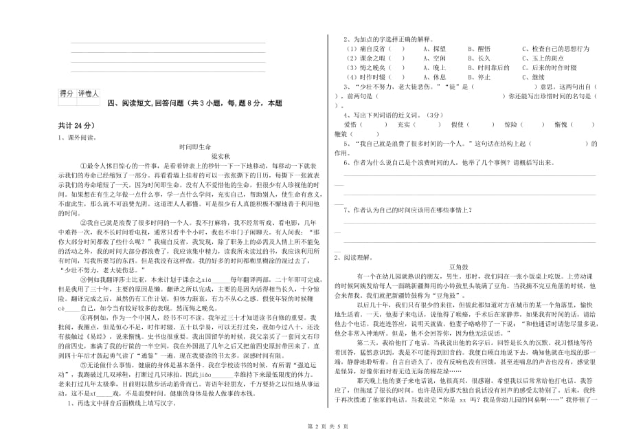 2019年六年级语文【上册】综合练习试卷B卷 附解析.doc_第2页