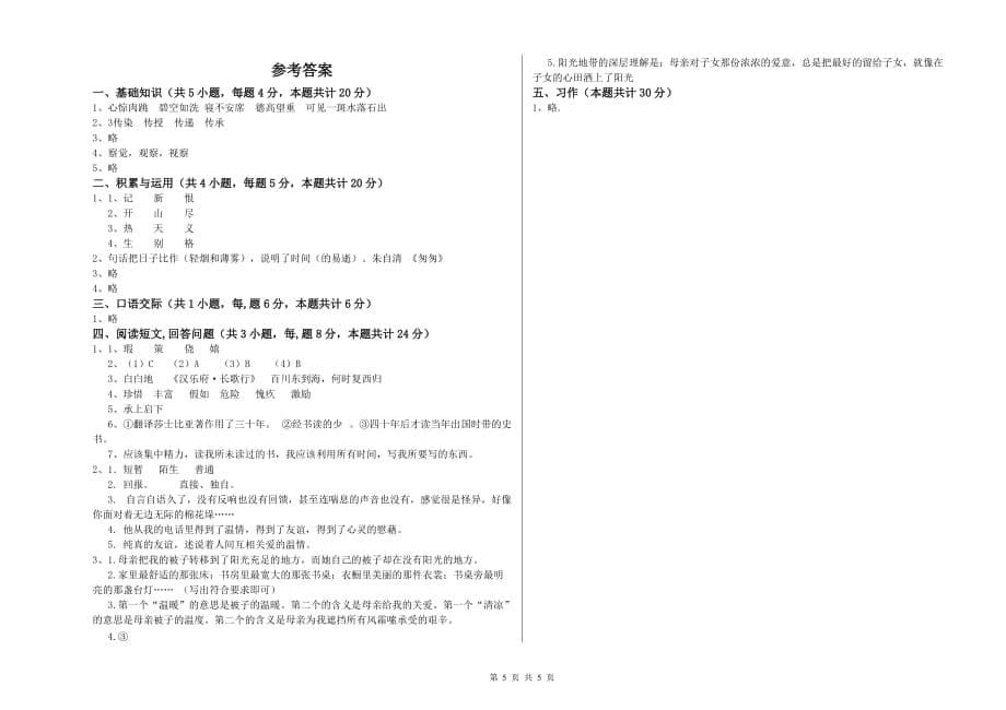 2019年六年级语文【上册】综合练习试卷B卷 附解析.doc_第5页