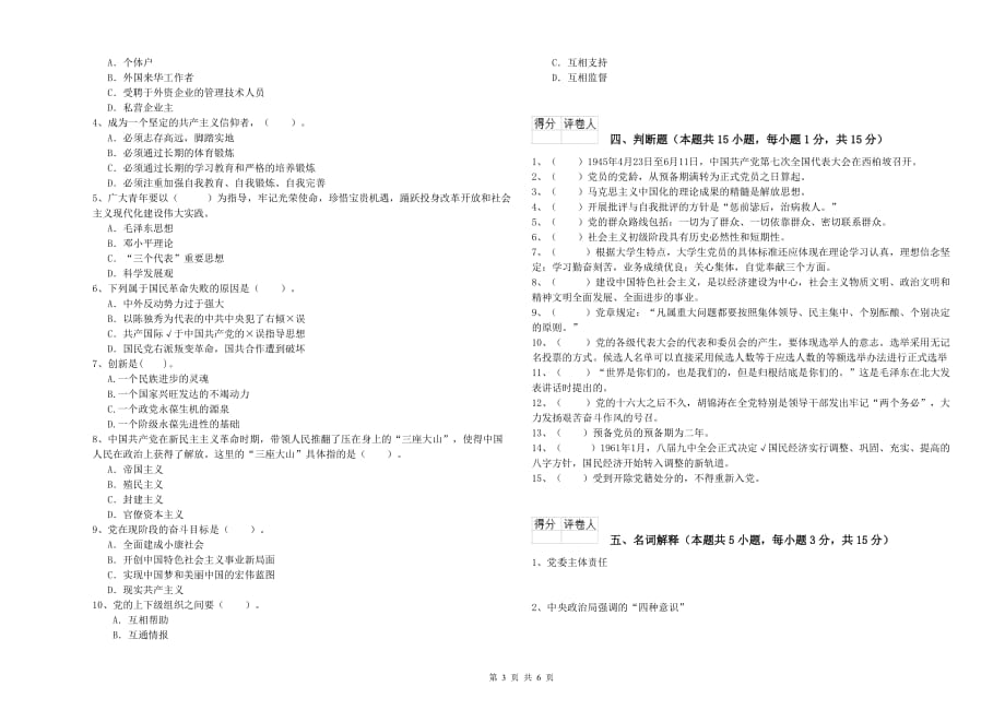 2019年科技大学党课毕业考试试题C卷 含答案.doc_第3页