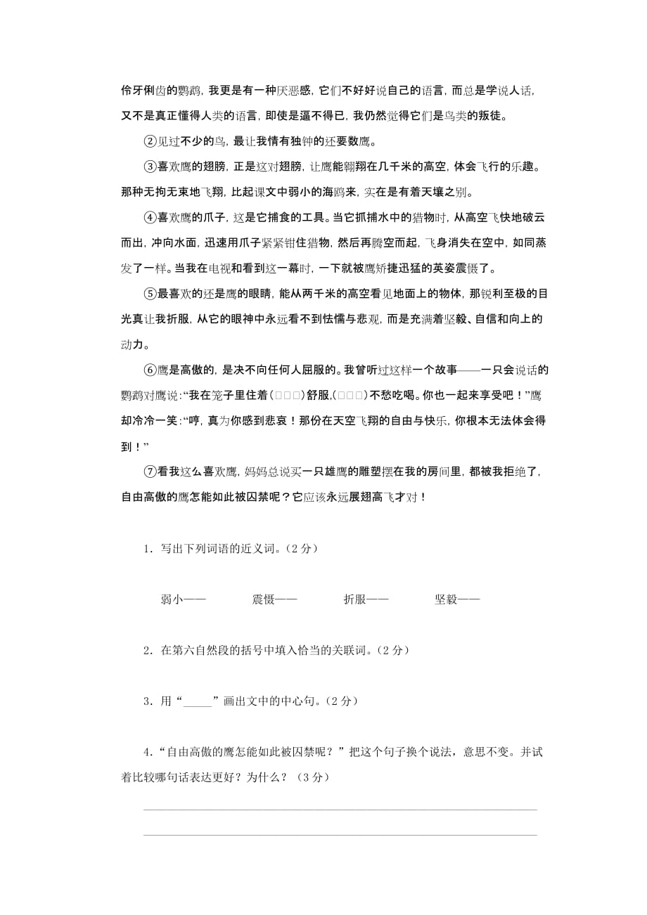 2019年五年级语文上册期末测试卷（I）.doc_第3页