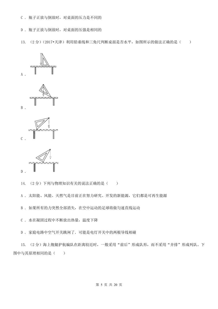 2019-2020学年九年级上学期开学考试试卷A卷.doc_第5页