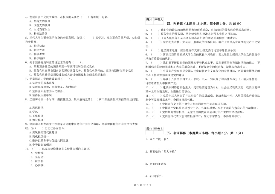 医科大学党校结业考试试题C卷 附解析.doc_第3页