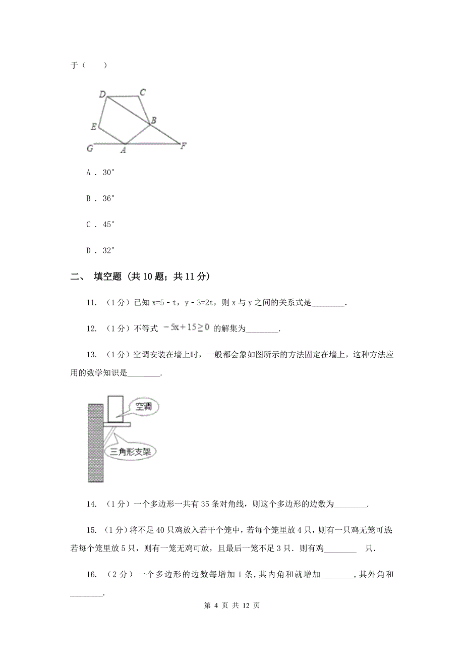 2019-2020学年七年级下学期数学期中考试试卷（五四学制）A卷.doc_第4页