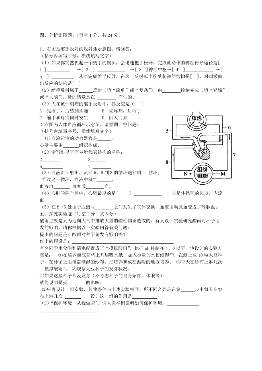 2019-2020年七年级生物下学期期末考试试题 新人教版（I）.doc_第3页