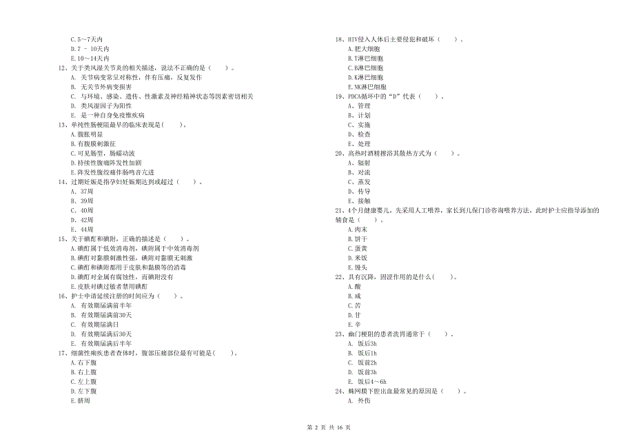 护士职业资格证考试《专业实务》真题练习试题A卷 附解析.doc_第2页