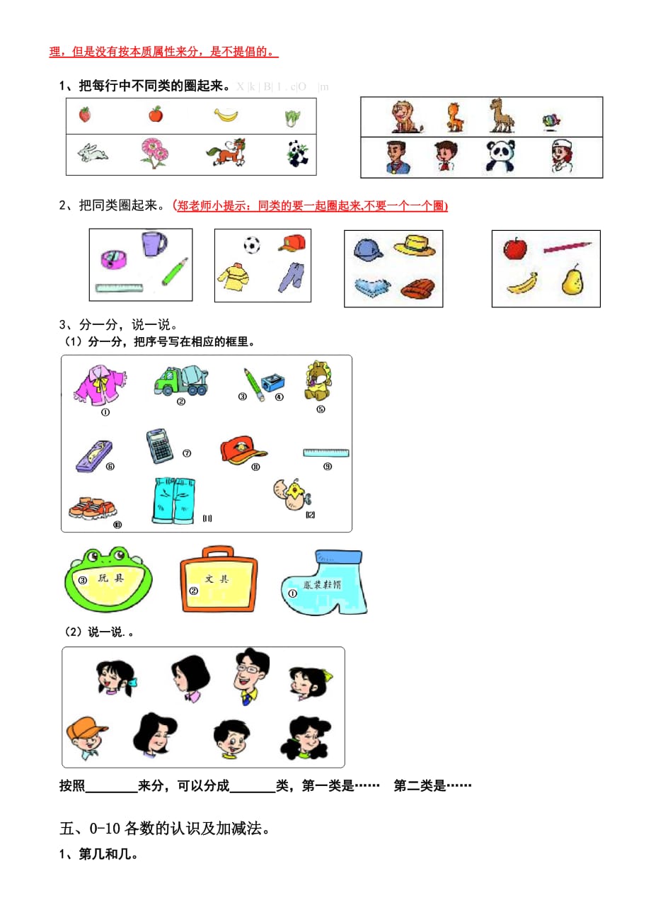 2019年一年级数学上册期末复习提纲及复习题.doc_第4页