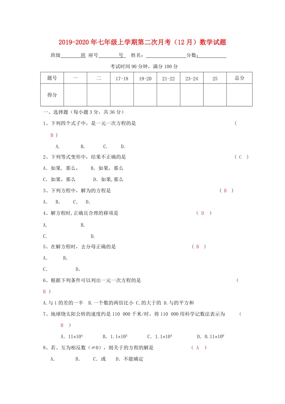 2019-2020年七年级上学期第二次月考（12月）数学试题.doc_第1页