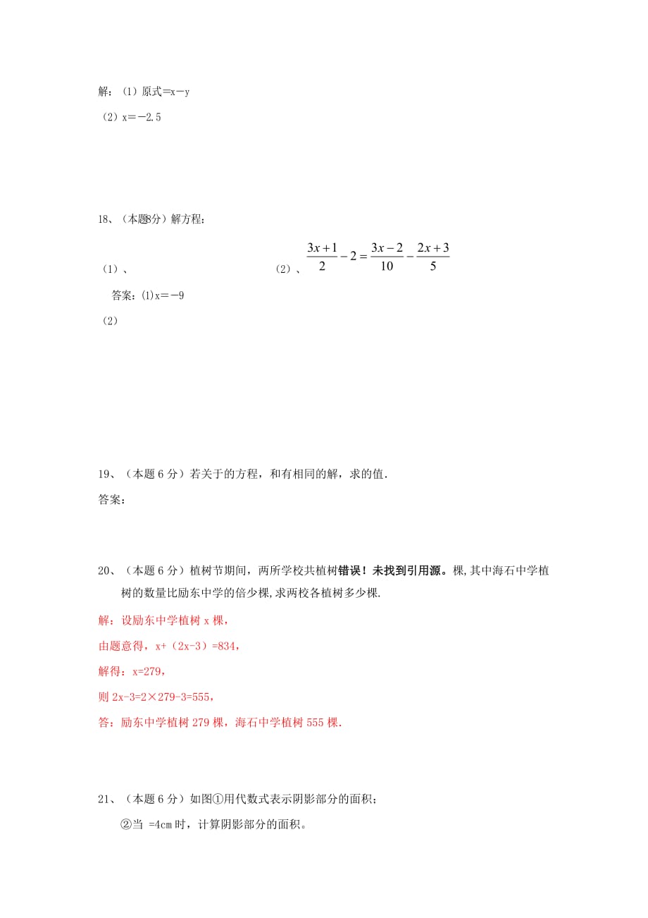 2019-2020年七年级上学期第二次月考（12月）数学试题.doc_第3页