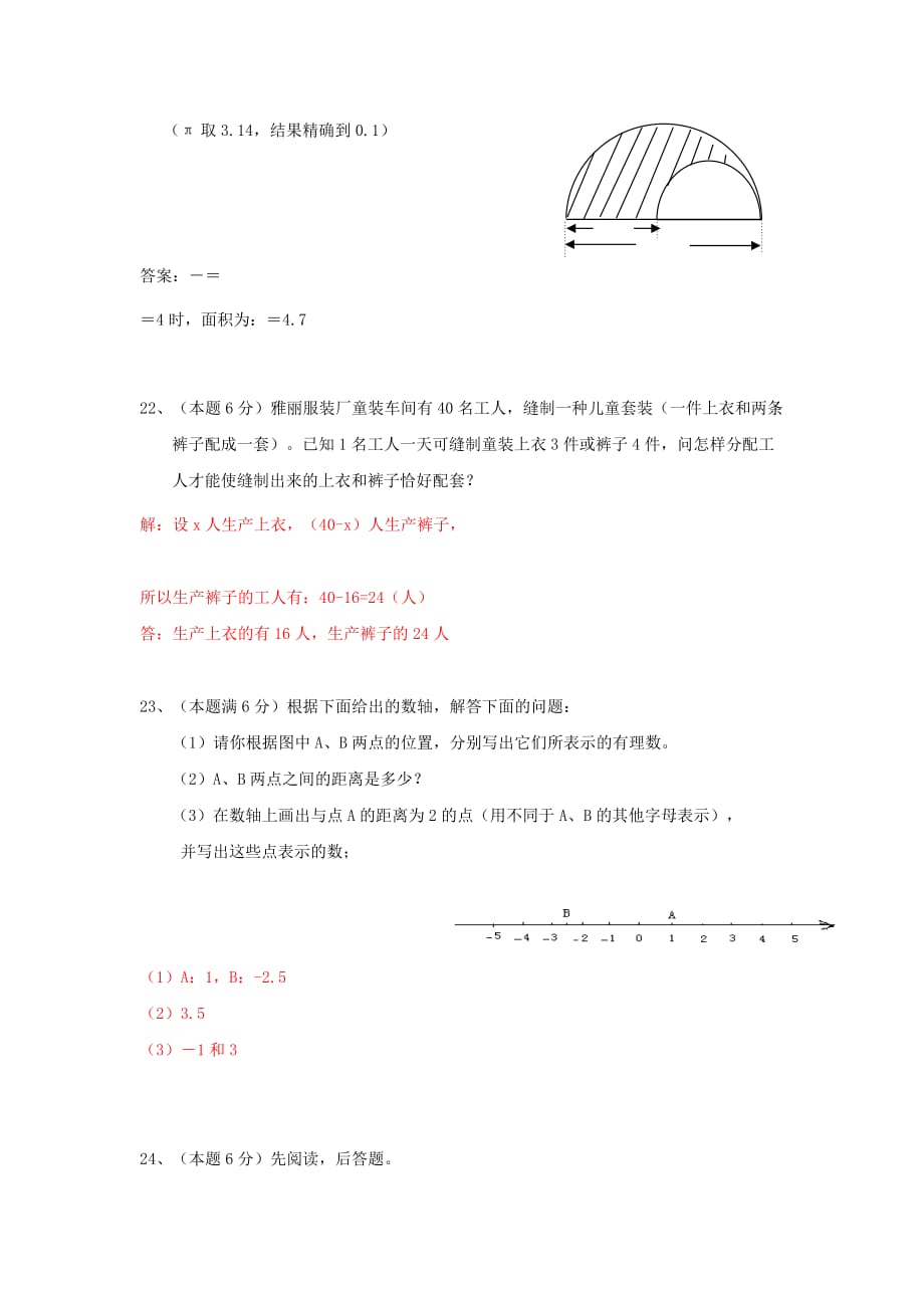 2019-2020年七年级上学期第二次月考（12月）数学试题.doc_第4页