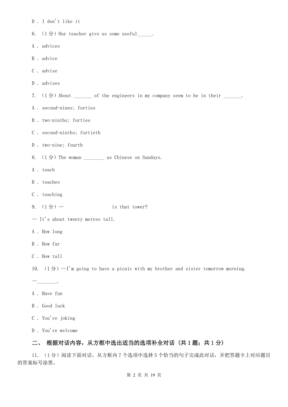 鲁教版2019-2020学年度七年级上学期英语期末考试试卷A卷.doc_第2页