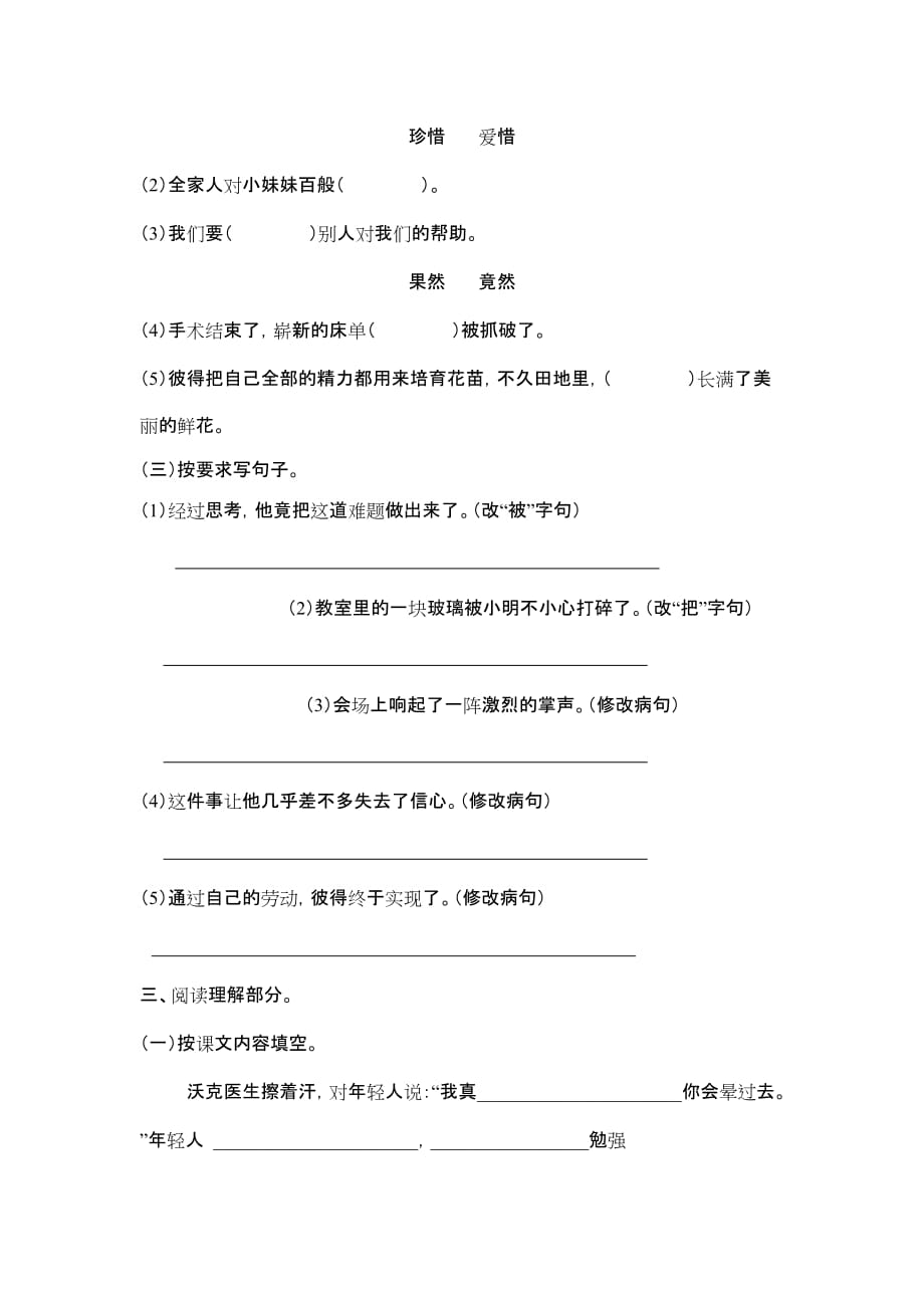 2019年苏教版三年级语文第一学期第七单元练习卷.doc_第2页