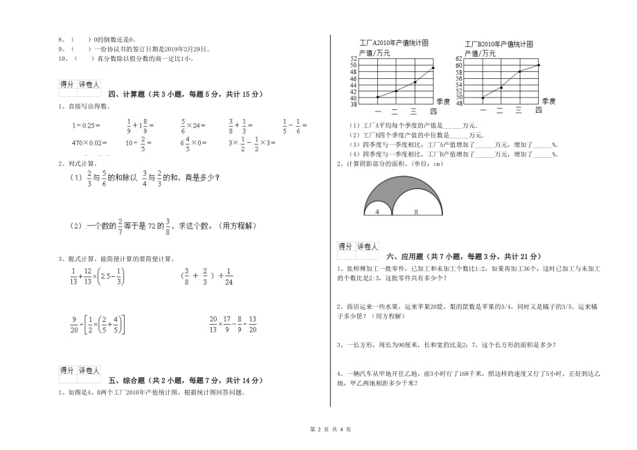2019年六年级数学【下册】全真模拟考试试题 上海教育版（附解析）.doc_第2页
