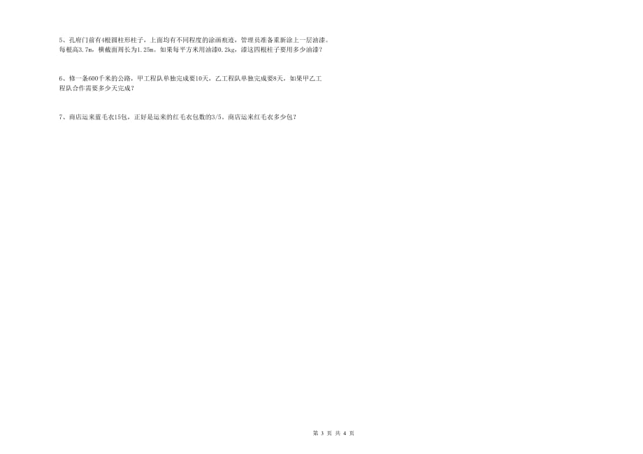 2019年六年级数学【下册】全真模拟考试试题 上海教育版（附解析）.doc_第3页