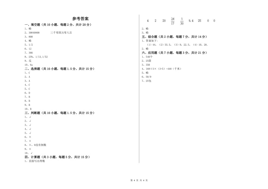 2019年六年级数学【下册】全真模拟考试试题 上海教育版（附解析）.doc_第4页