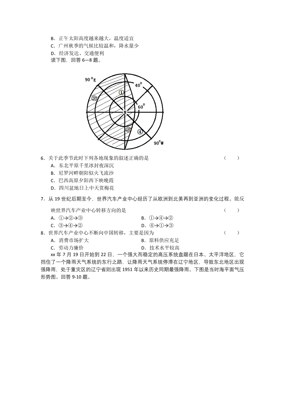 2019-2020年高三第三次质检（地理）.doc_第2页