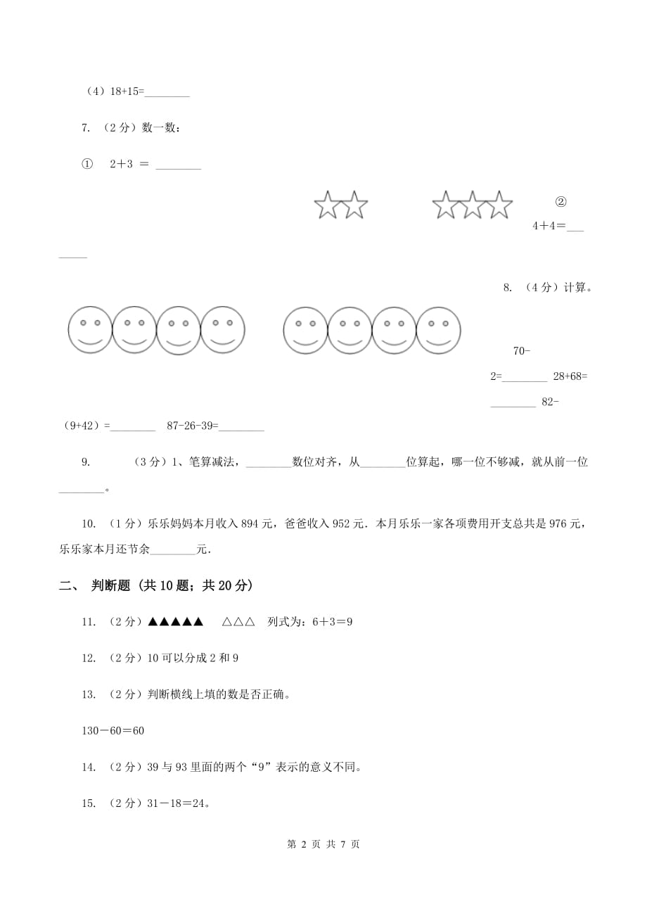 北师大版数学一年级上册第三单元第九节乘车同步练习D卷.doc_第2页