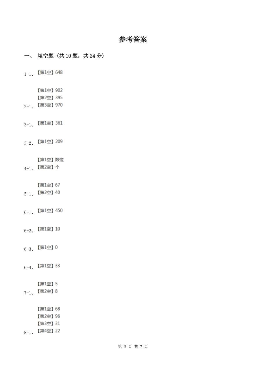 北师大版数学一年级上册第三单元第九节乘车同步练习D卷.doc_第5页