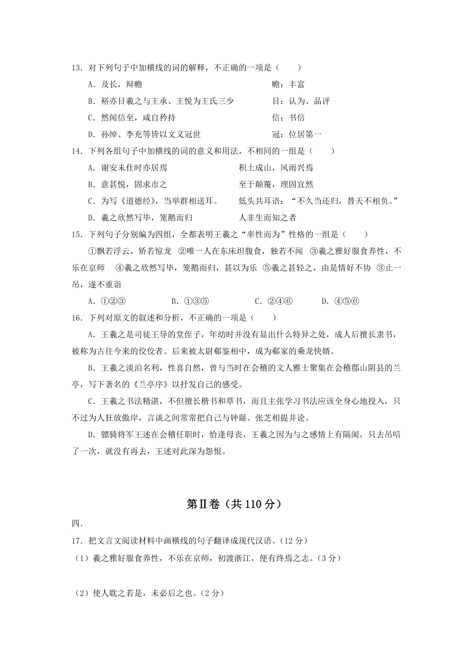 2019-2020年高三10月份阶段性检测试题（语文）.doc_第4页