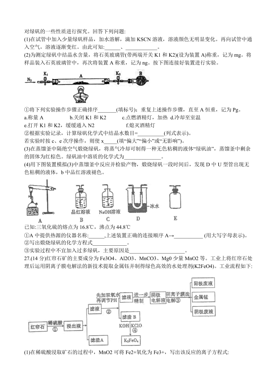 2019-2020年高三下学期第一次月考 理综化学.doc_第3页