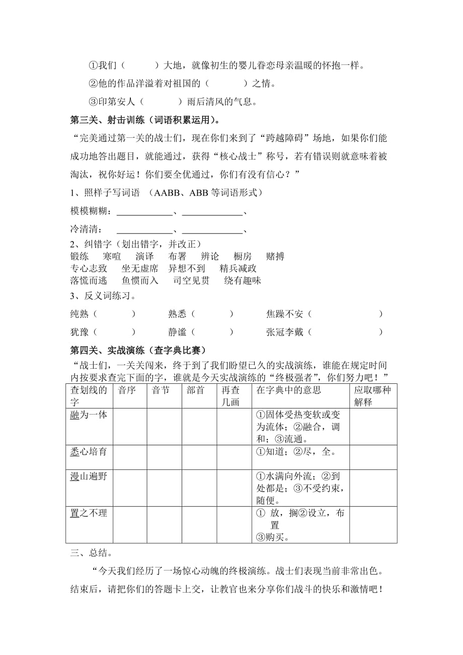 2019年小学六年级语文生字词复习课教案.doc_第2页