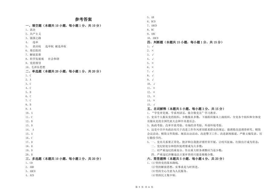 材料学院党校毕业考试试卷B卷 附答案.doc_第5页